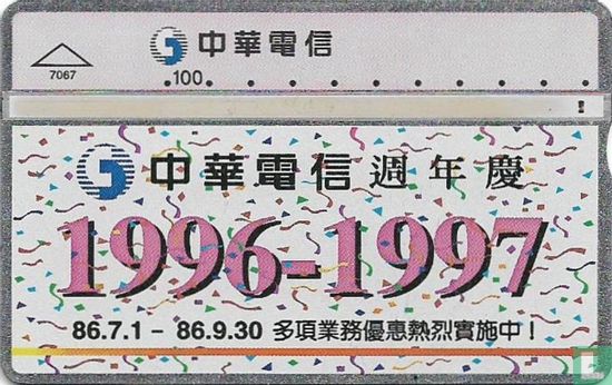 Chunghwa Telecom 1996-1997 - Bild 1
