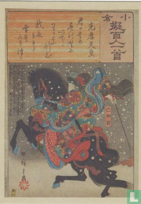 Poem by Koko Tenno: Tomoe Gozen,from the series 'Ogura imitations of one hundred poems by one hundred poets, 1845/48 - Bild 1