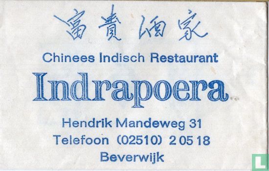 Chinees Indisch Restaurant Indrapoera - Afbeelding 1