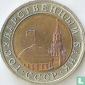 Russie 10 roubles 1991 (MMD) - Image 2