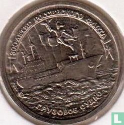 Rusland 10 roebels 1996 "Cargo vessel" - Afbeelding 1