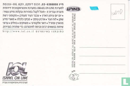 Israel On Line - Afbeelding 2