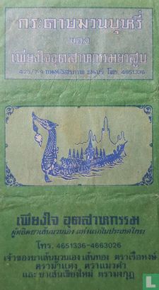 Thai Booklet Barge