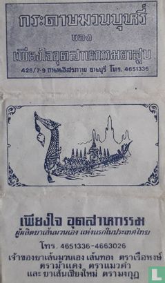Thai Booklet Barge 