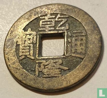 China 1 cash ND (1761-1767 Board of Revenue) - Afbeelding 1