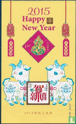New Year's Greetings Stamp