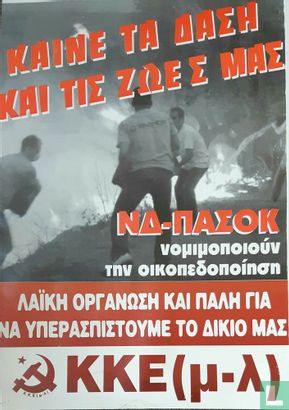 KKE Griekenland - Bild 1