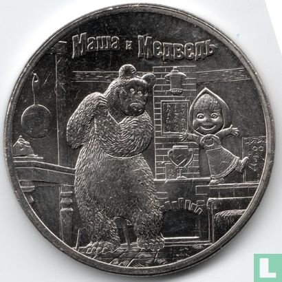 Russie 25 roubles 2021 (non coloré) "Masha and the bear" - Image 2
