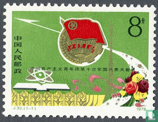 10e Congrès national de la Ligue de la jeunesse communiste