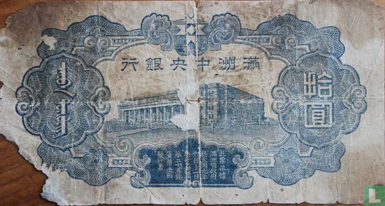 China 10 Yuan - Bild 2