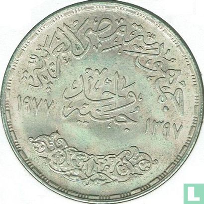 Egypte 1 pound 1977 (AH1397 - zilver) "20th anniversary Council of Arabic Economic Unity" - Afbeelding 1