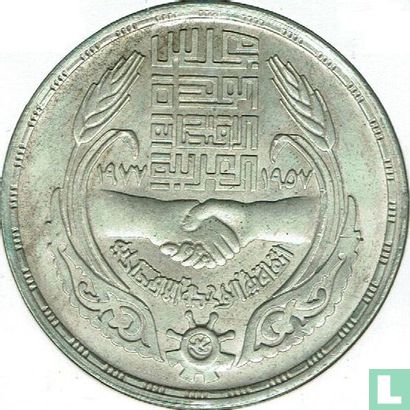 Egypte 1 pound 1977 (AH1397 - zilver) "20th anniversary Council of Arabic Economic Unity" - Afbeelding 2