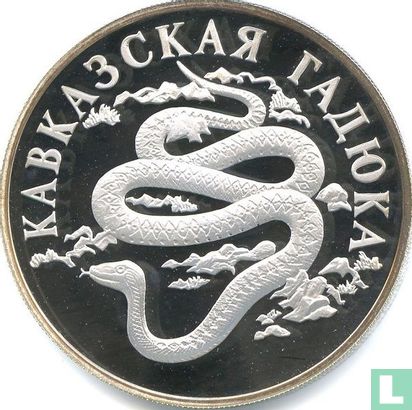 Russia 1 ruble 1999 (PROOF) "Caucasian viper" - Image 2