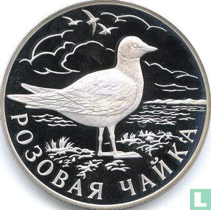 Russia 1 ruble 1999 (PROOF) "Rose-colored gull" - Image 2
