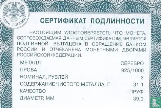 Russie 3 roubles 2020 (BE) "75th anniversary Foundation of the United Nations" - Image 3