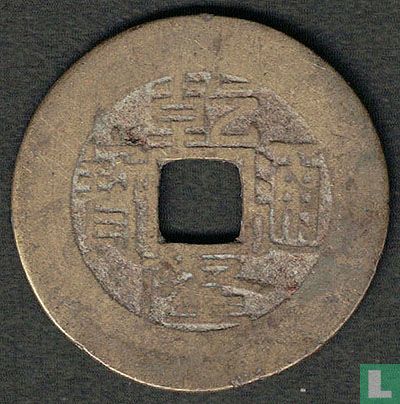 China 1 cash ND (1740-1745 Qianlong Tongbao) - Image 1