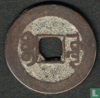 China 1 cash ND (1774 Qianlong Tongbao) - Image 2