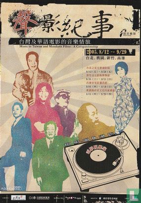 P.O.P Cinema - Music in Taiwan and Mandarin Films - Afbeelding 1