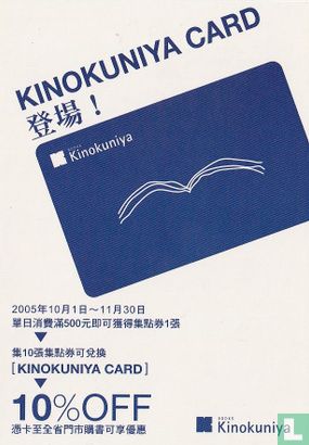 Kinokuniya Card - Afbeelding 1