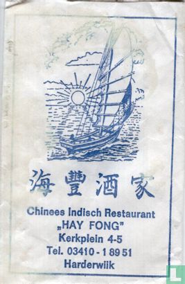 Chinees Indisch Restaurant "Hay Fong" - Image 1