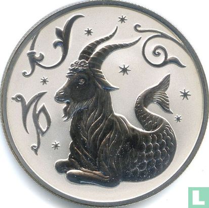 Russia 2 rubles 2005 (PROOF) "Capricorn" - Image 2