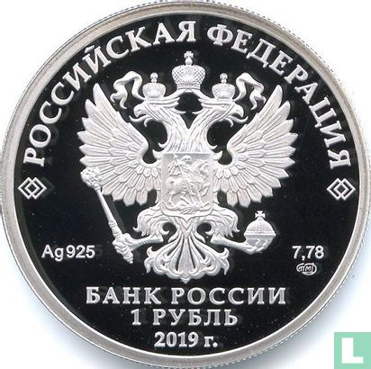 Russie 1 rouble 2019 (BE - type 1) "Nuclear support units of the Ministry of Defence of the Russian Federation" - Image 1
