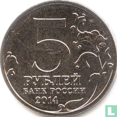 Russie 5 roubles 2014 "Karelia and the Arctic liberation operation" - Image 1