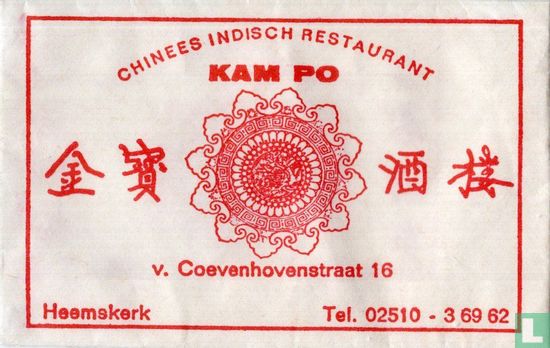 Chinees Indisch Restaurant Kam Po - Afbeelding 1