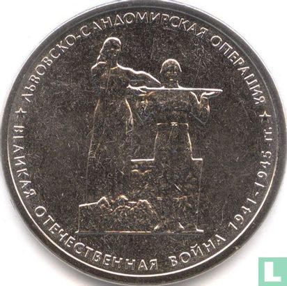 Russia 5 rubles 2014 "Lvov-Sandomierz operation" - Image 2
