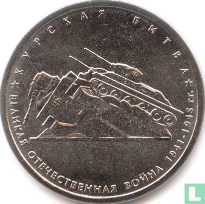 Russie 5 roubles 2014 "Battle of Kursk" - Image 2