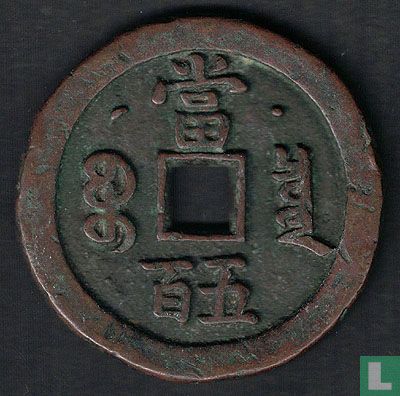 China 500 Käsch 1851-1861 - Bild 2