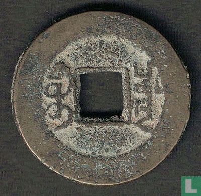 China 1 cash ND (1855-1861) - Image 2