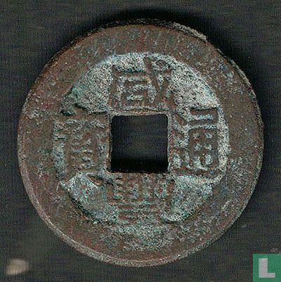 China 1 cash 1851-1861 - Image 1
