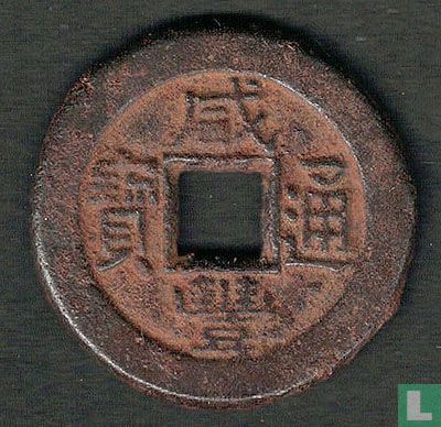 Chine 1 cash ND (1854-1855) - Image 1