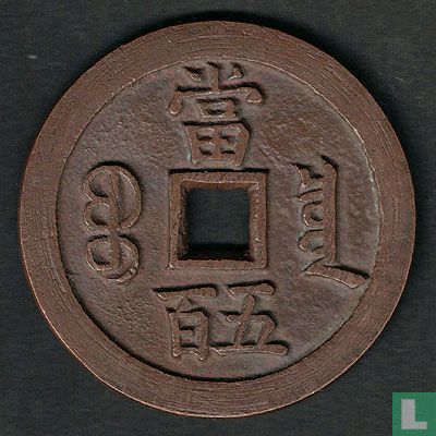 China 500 cash 1851-1861 - Afbeelding 2