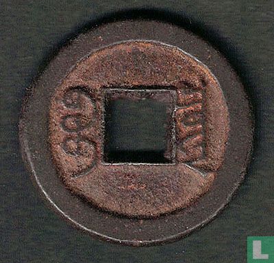 Chine 1 cash ND (1854-1855) - Image 2