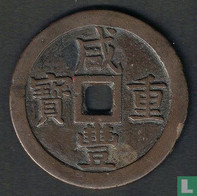 China 50 cash 1851-1861 - Image 1
