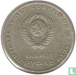 Russia 1 ruble 1967 "50th anniversary of the October Revolution" - Image 1