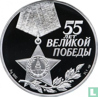 Russie 3 roubles 2000 (BE) "55th anniversary Victory in the Great Patriotic War" - Image 1
