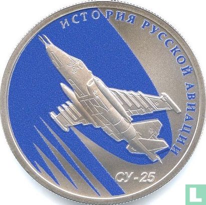 Russie 1 rouble 2016 (BE) "Sukhoi Su-25" - Image 2