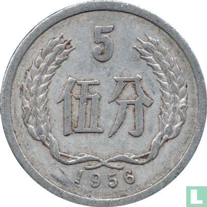 China 5 fen 1956 (type 3) - Afbeelding 1