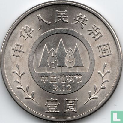 China 1 yuan 1991 "Planting trees festival - Young woman" - Afbeelding 2