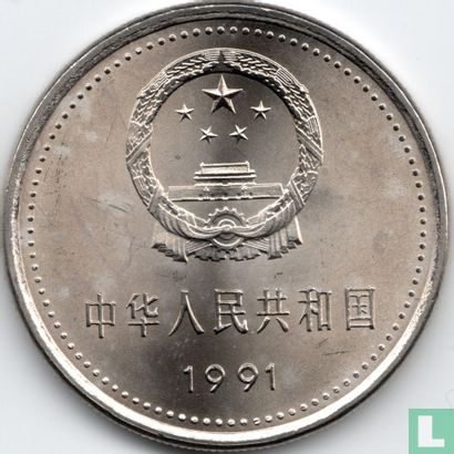 China 1 yuan 1991 "70th anniversary Founding of the Chinese communist party - Tiananmen square" - Afbeelding 1