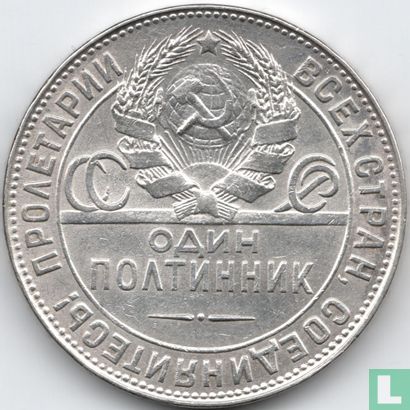 Russian 50 kopecks 1924 (TP) - Image 2