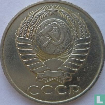 Russia 50 kopeks 1991 (type 1 - M) - Image 2