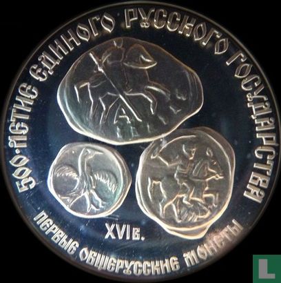 Rusland 3 roebels 1989 (PROOF) "500th anniversary First all-Russian coinage" - Afbeelding 2