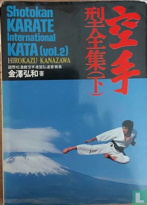 Shotokan Karate international - Afbeelding 1