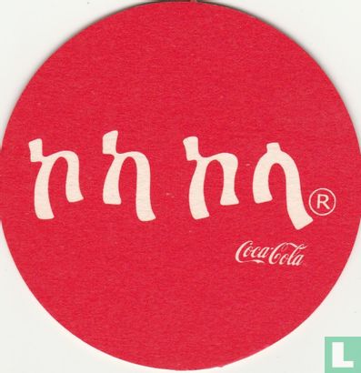 coca-cola - Image 1