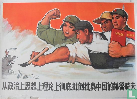 Fully Criticize the Chinese Khrushchev from a Political, Ideological, and Theoretical Perspective - Bild 1