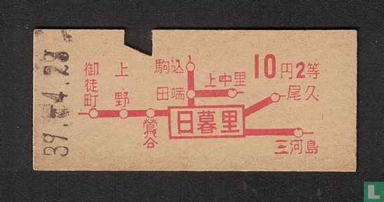 Japanese National Railways Train Ticket - Bild 1